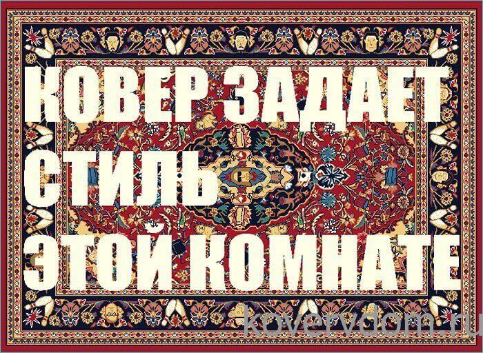 Ковер Большой Лебовски с надписью